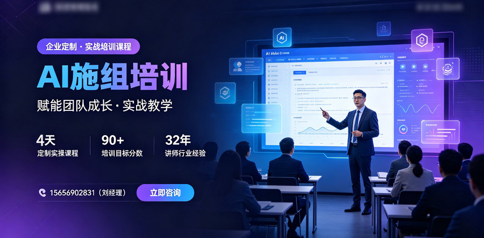 AI施组培训