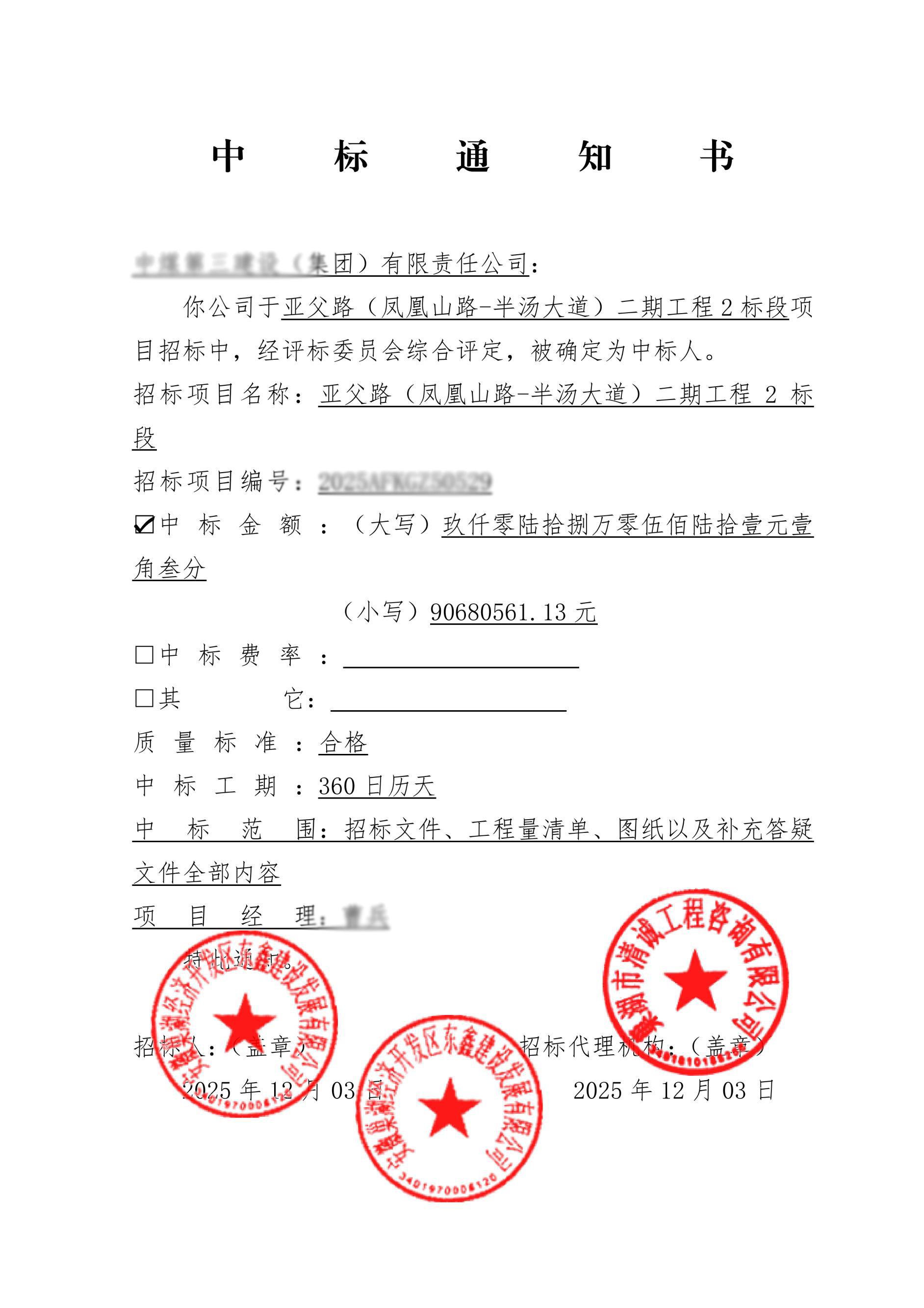 中标通知书案例1