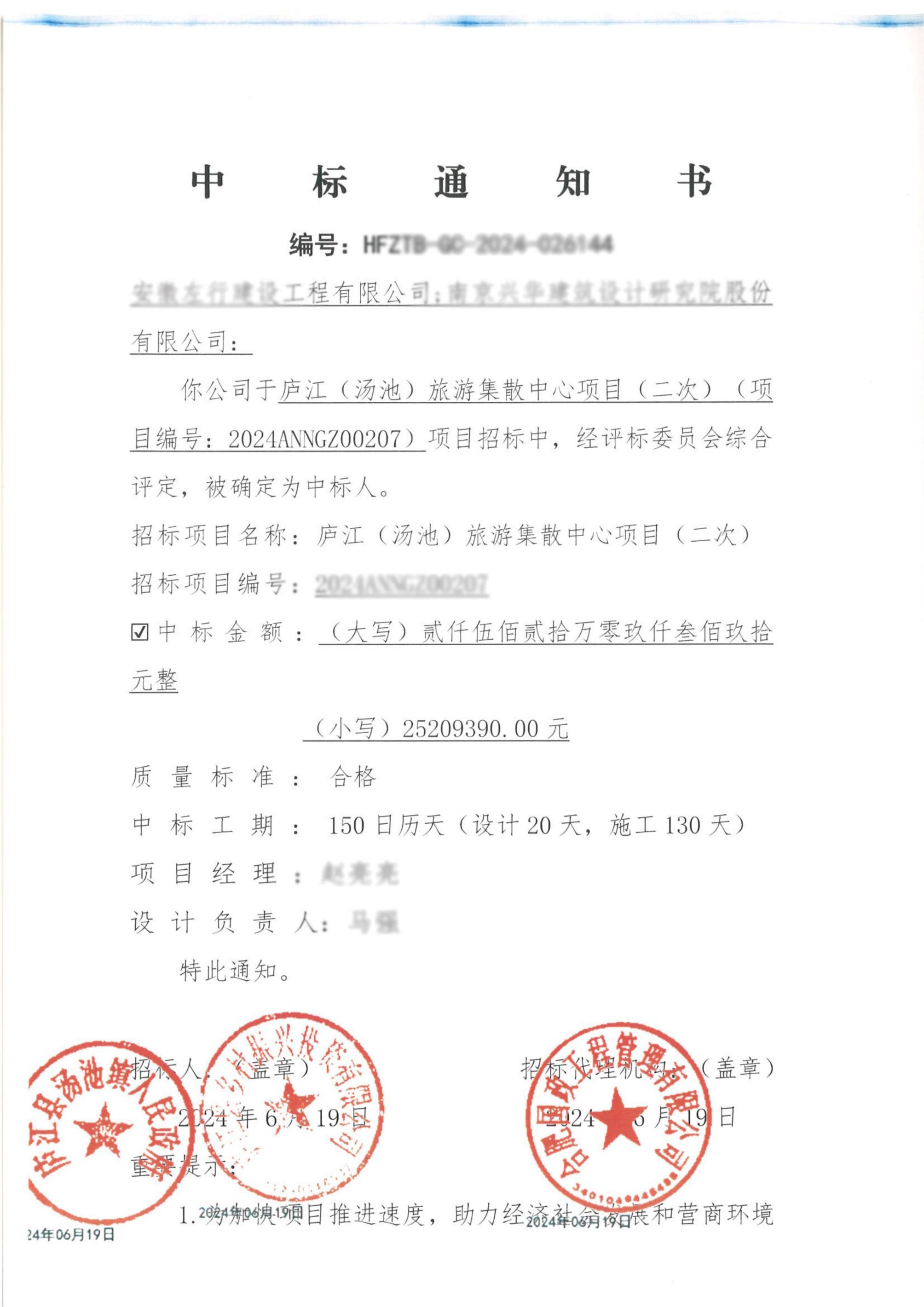 中标通知书案例2