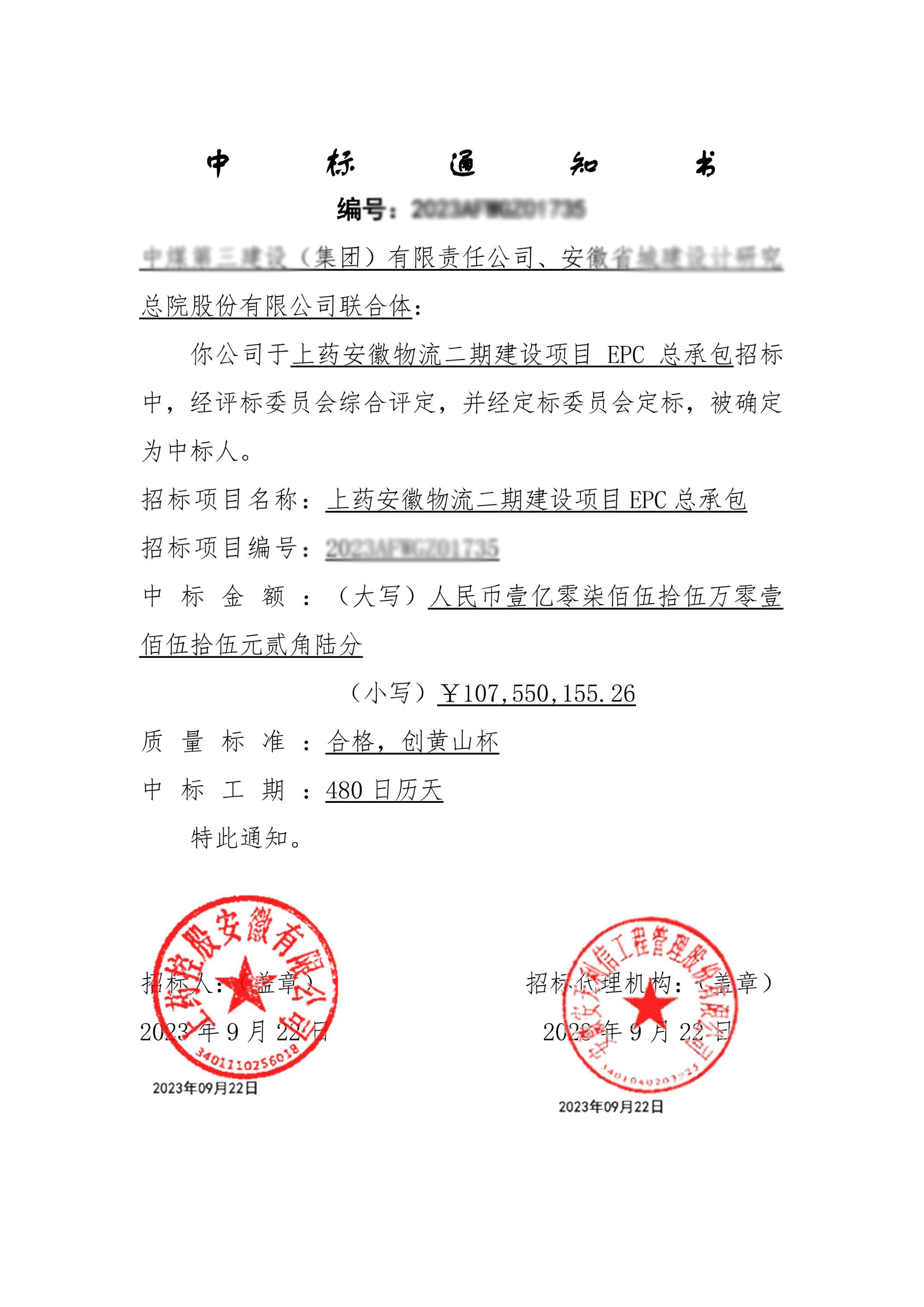 中标通知书案例3