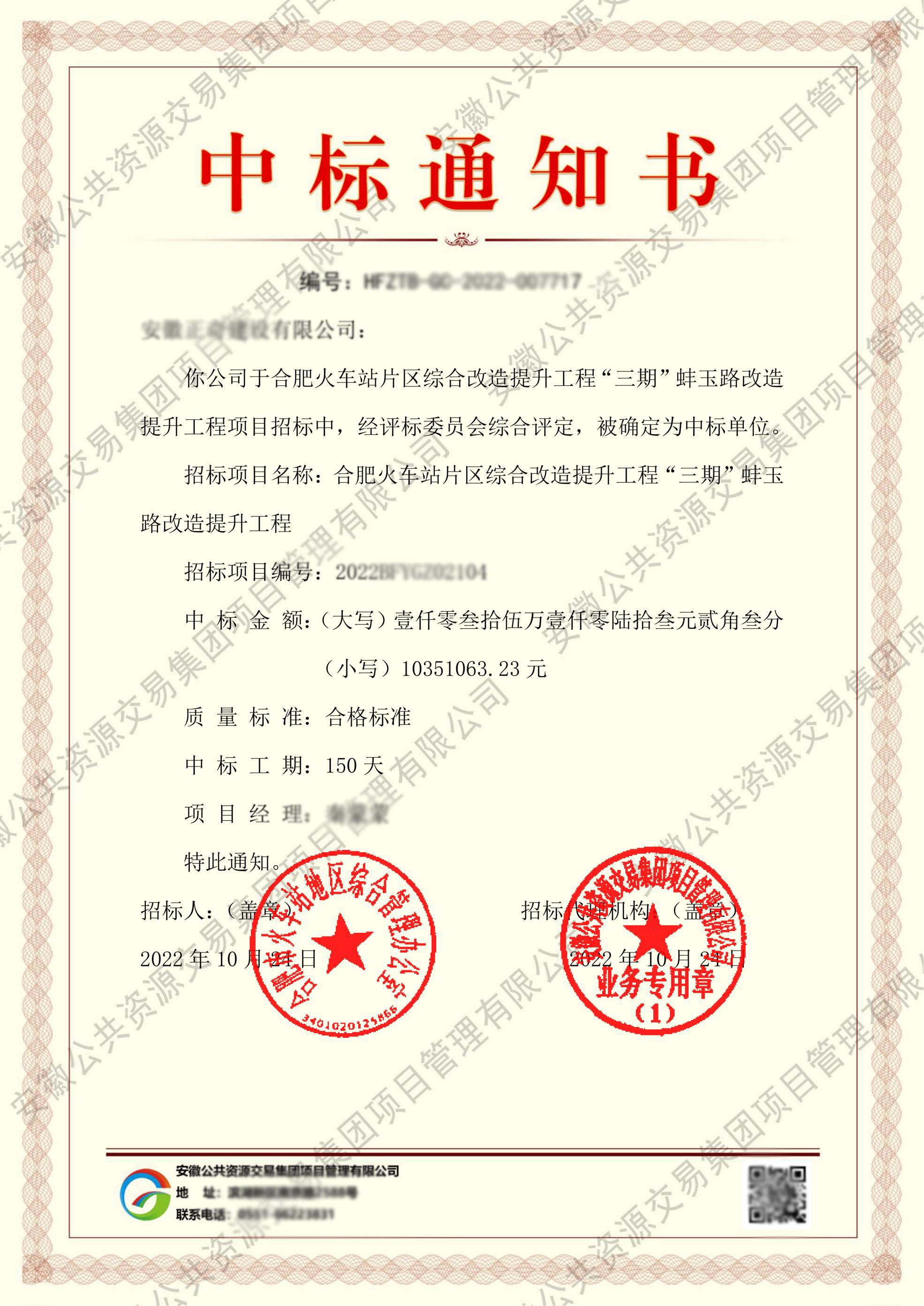 中标通知书案例4