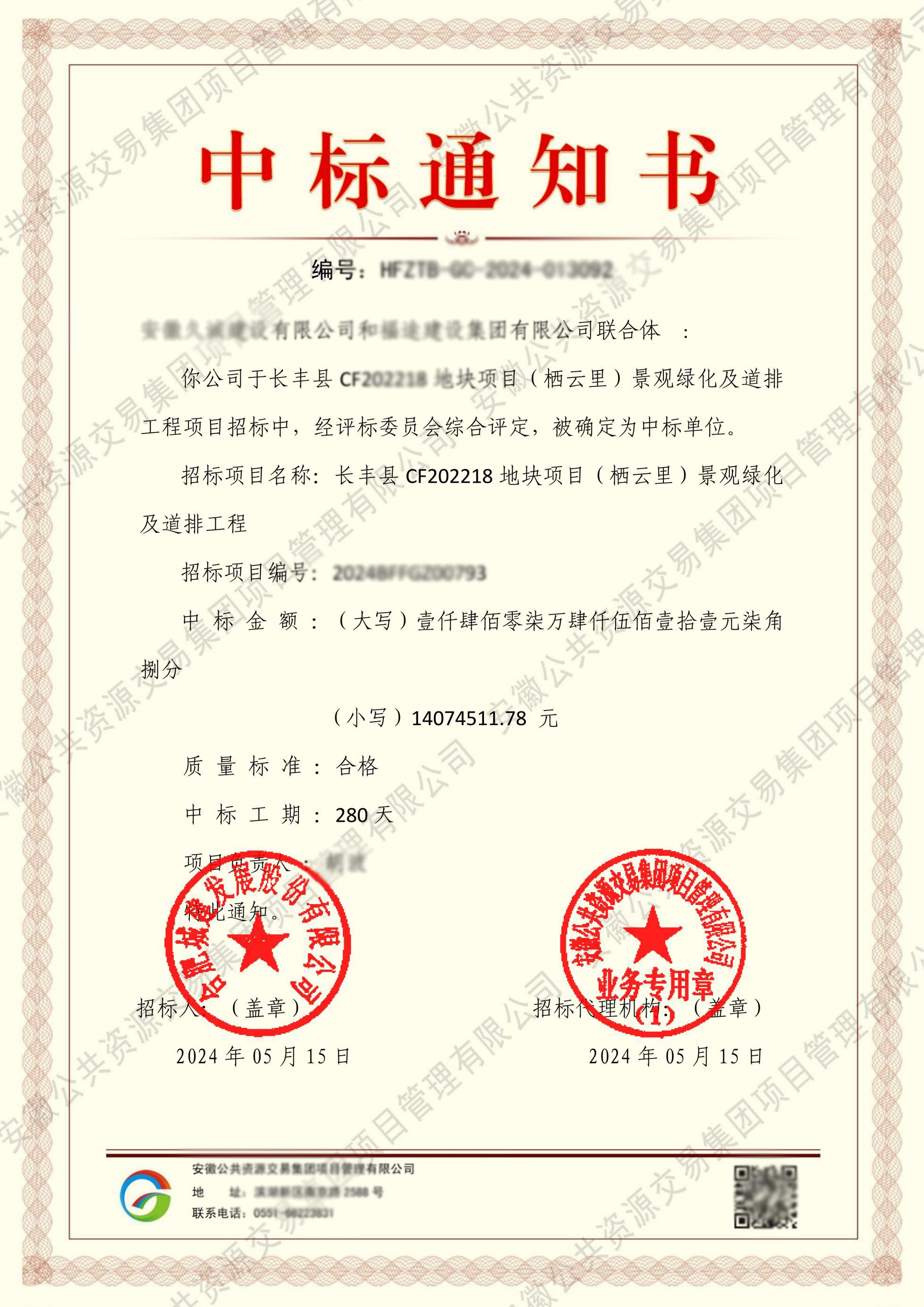 中标通知书案例5