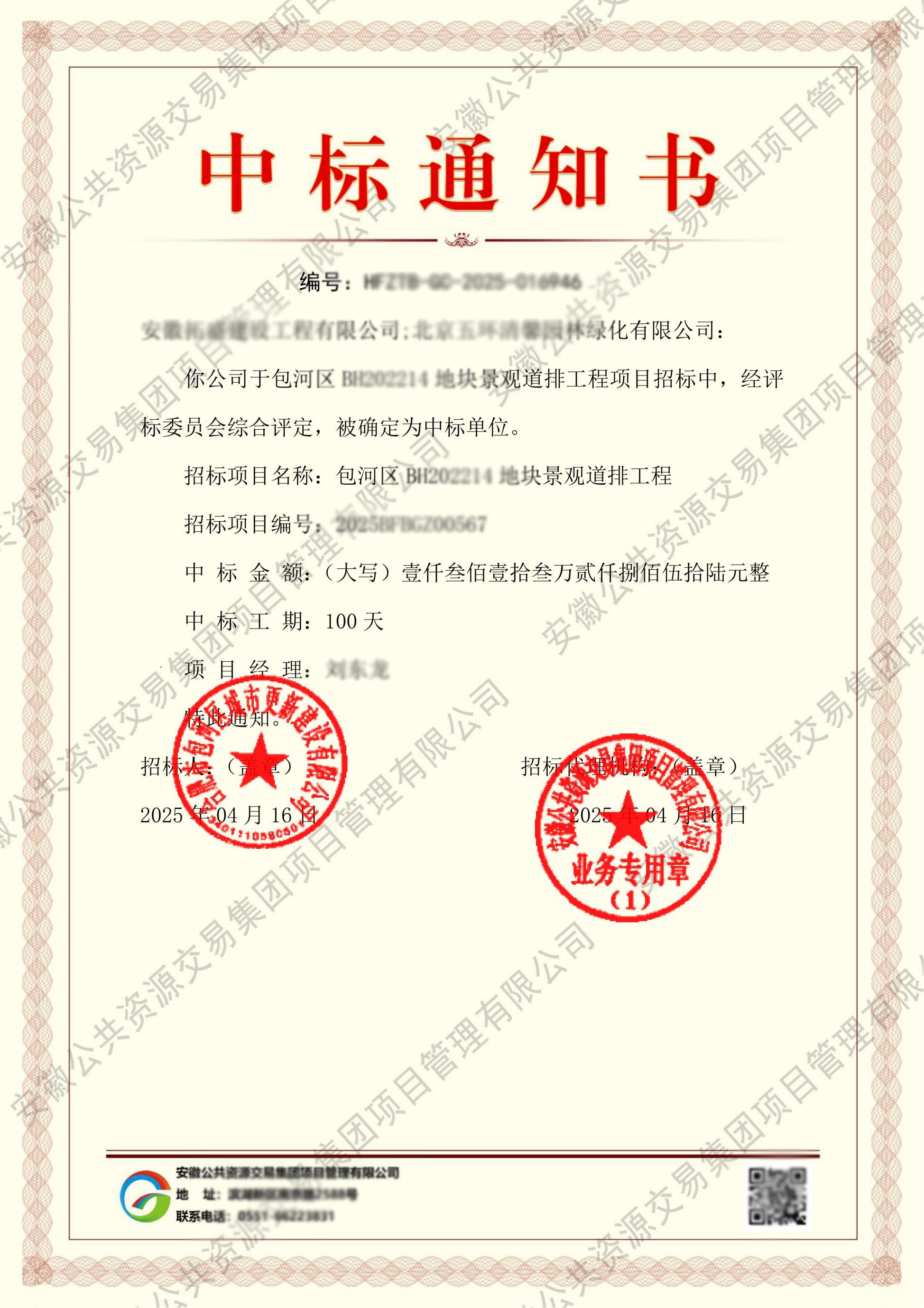 中标通知书案例6