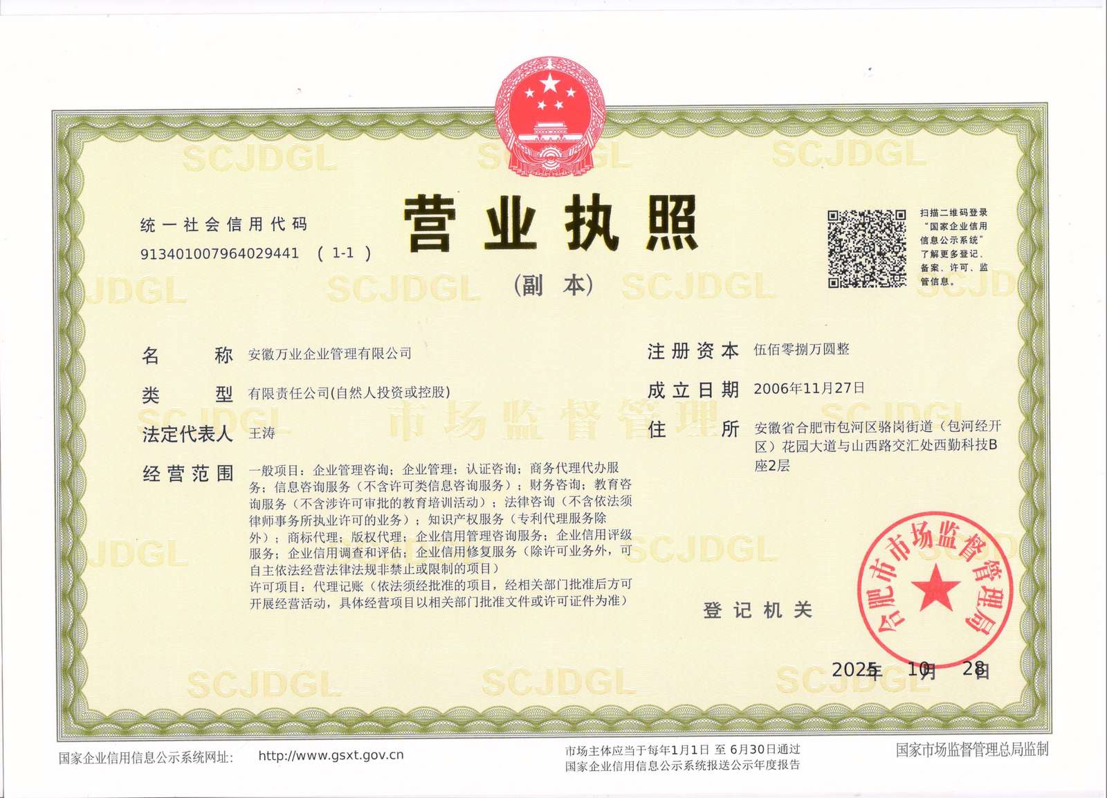 营业执照