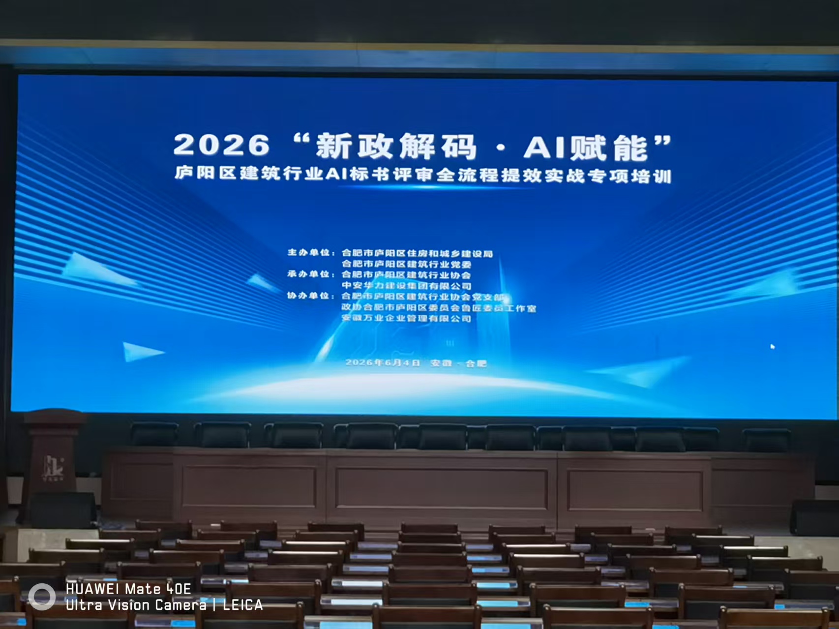庐阳区建筑行业AI培训