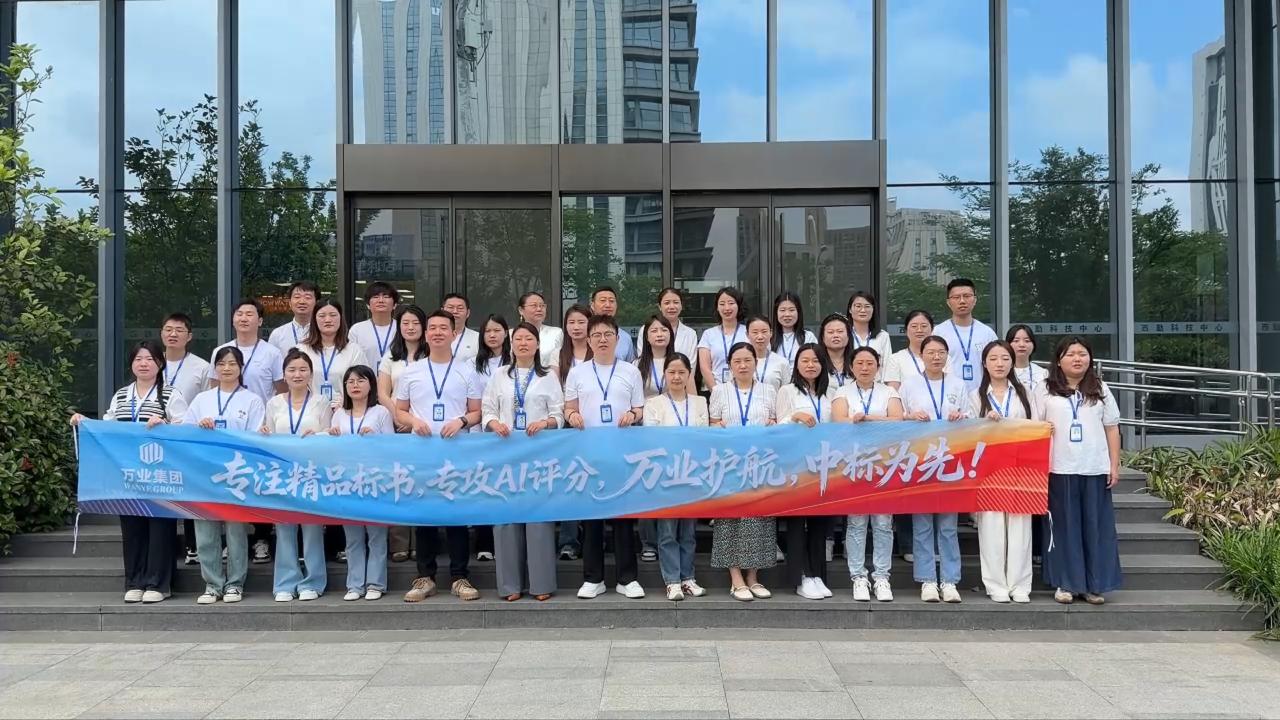 万业集团团队合影