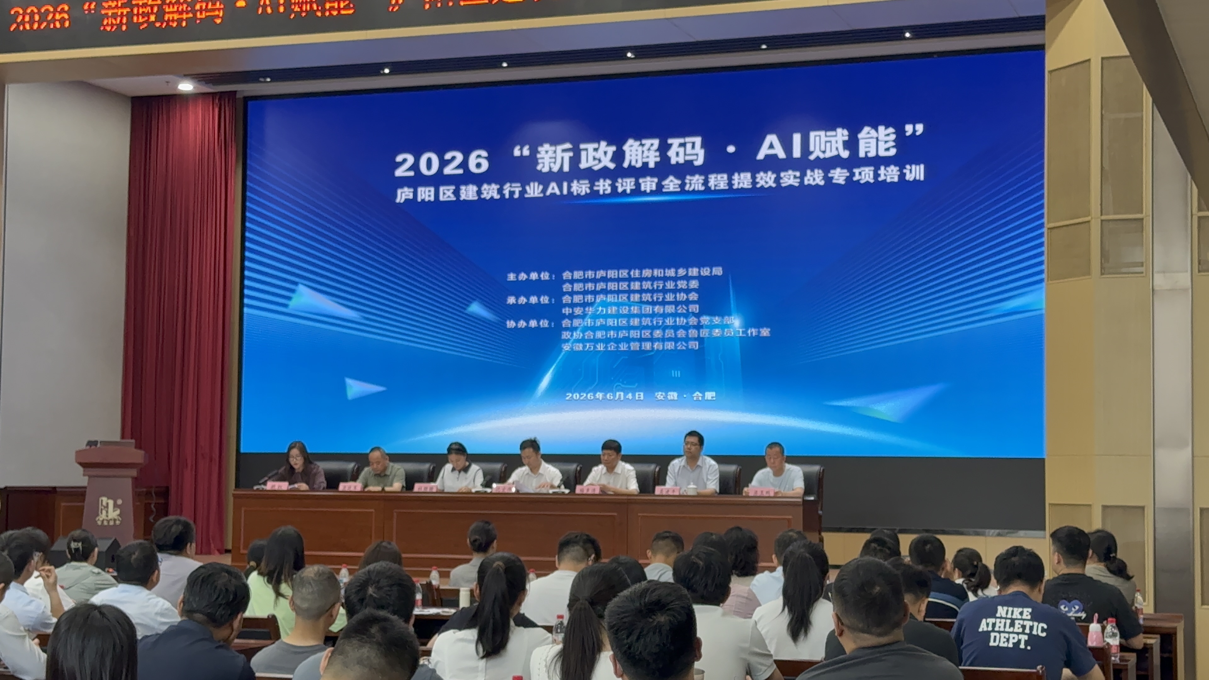 庐阳区AI标书培训现场
