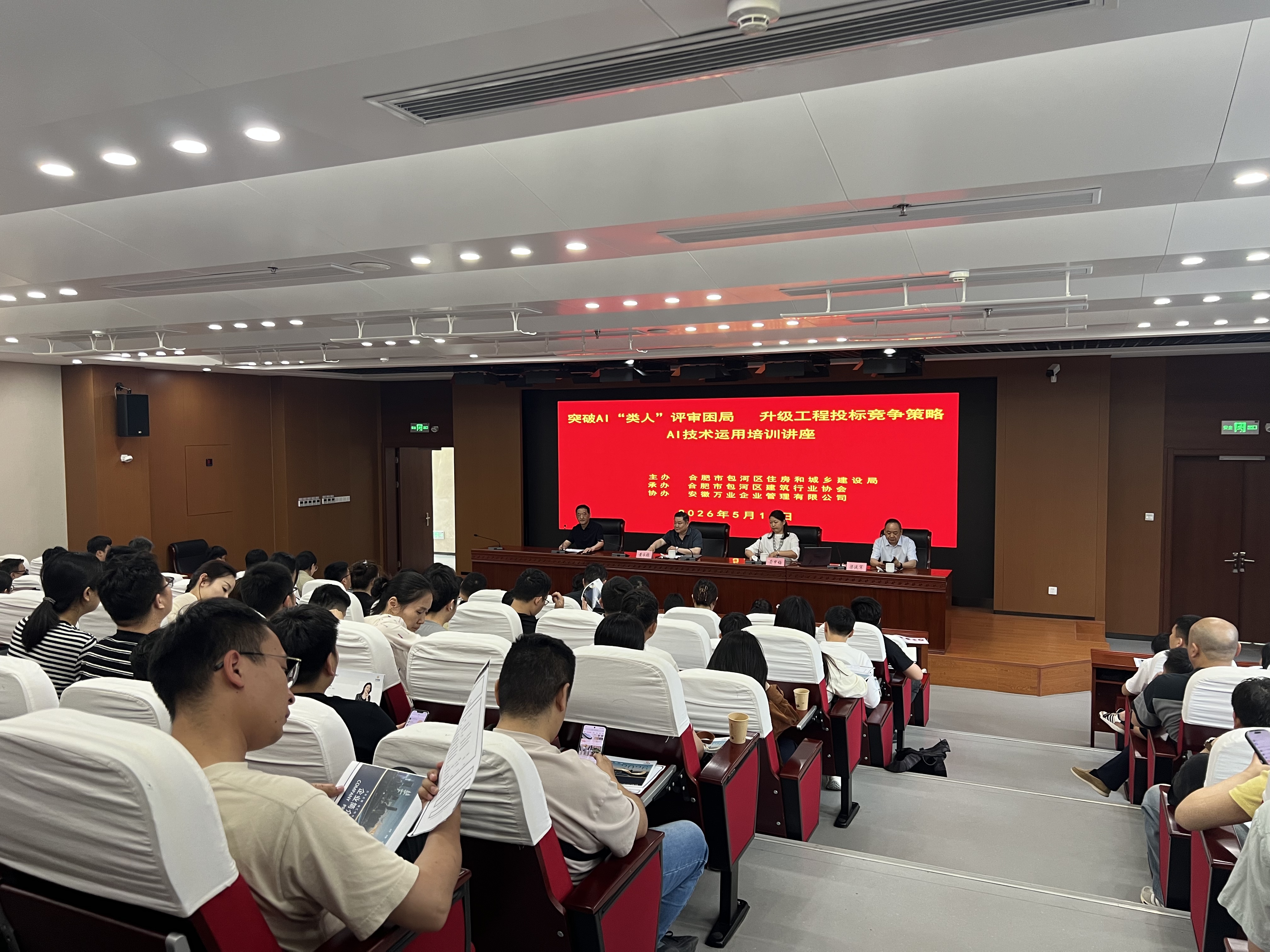 庐阳区AI标书培训会场